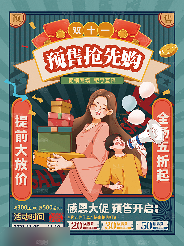 电商双十一11促销海报