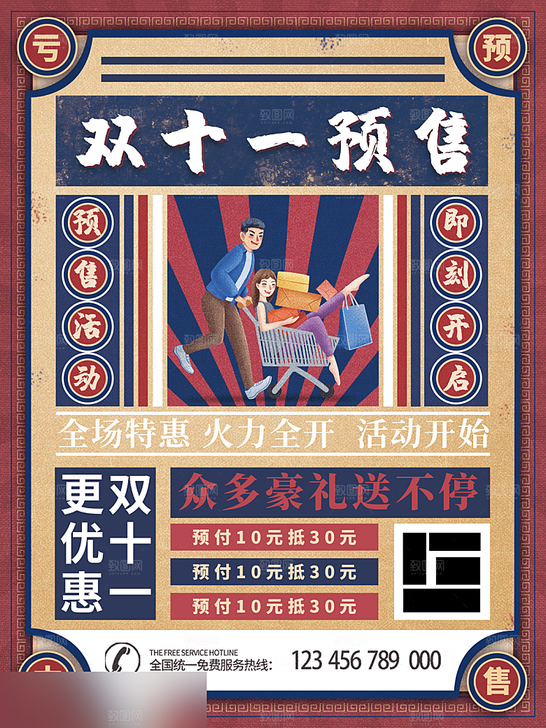 电商双十一11促销海报