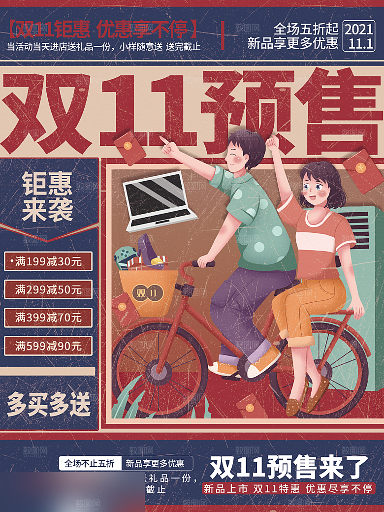 电商双十一11促销海报
