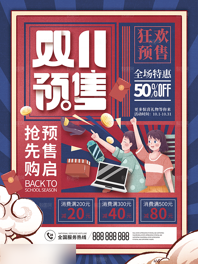 电商双十一11促销海报