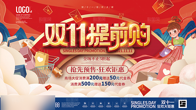 电商双十一11促销海报