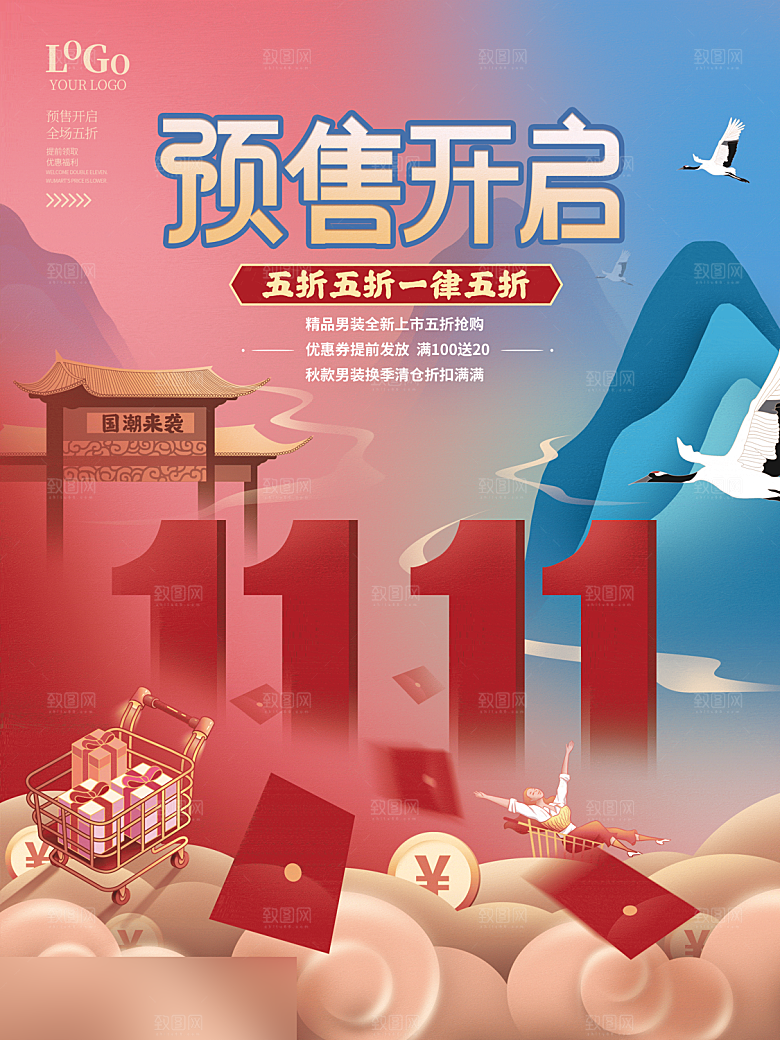 电商双十一11促销海报