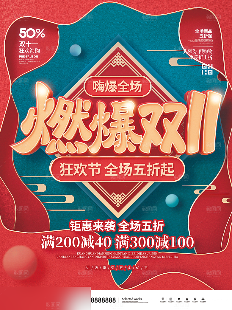 电商双十一11促销海报