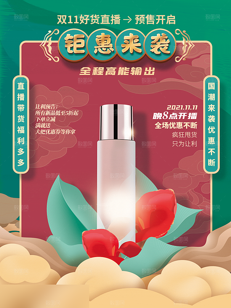 电商双十一11促销海报