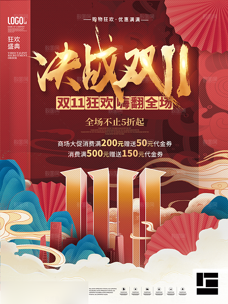 电商双十一11促销海报