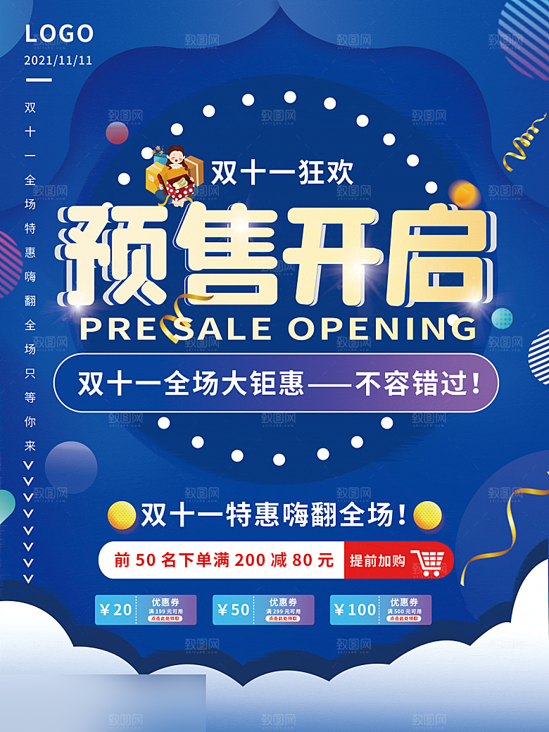 电商双十一11促销海报