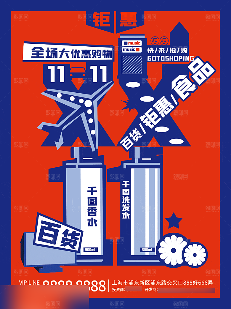 电商双十一11促销海报