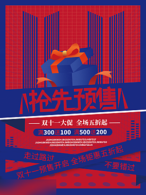 电商双十一11促销海报