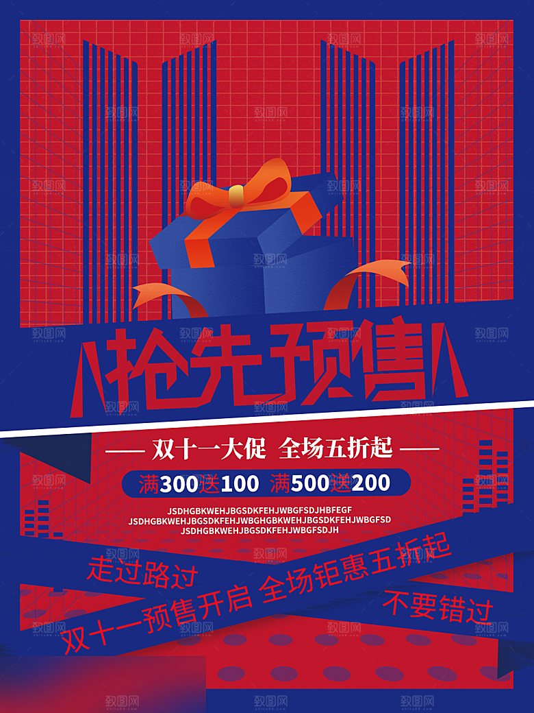 电商双十一11促销海报