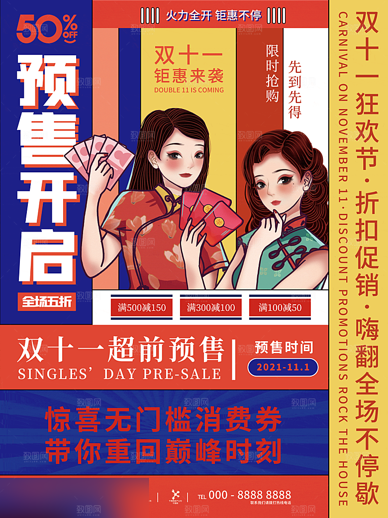 电商双十一11促销海报