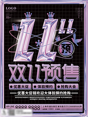 电商双十一11促销海报