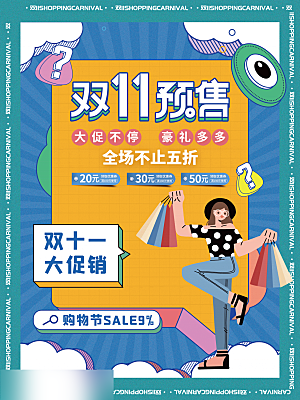 电商双十一11促销海报