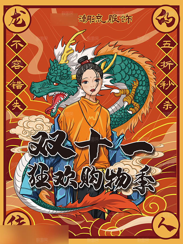 电商双十一11促销海报
