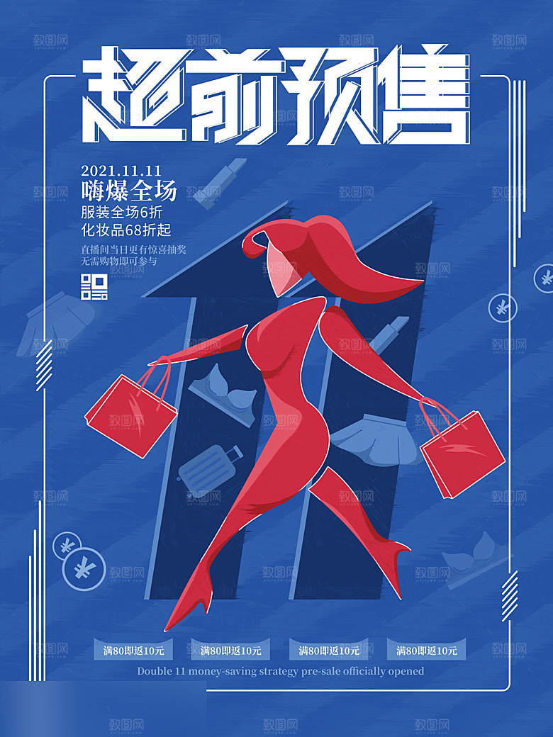 电商双十一11促销海报