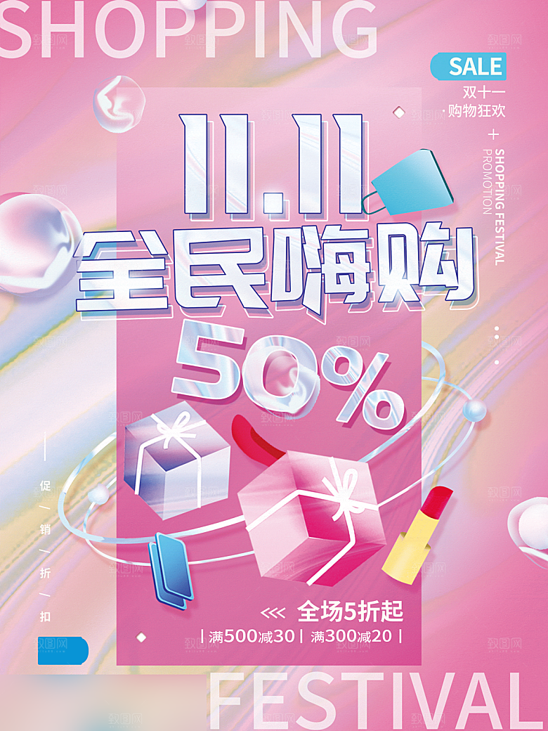 电商双十一11促销海报