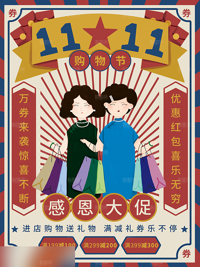 电商双十一11促销海报
