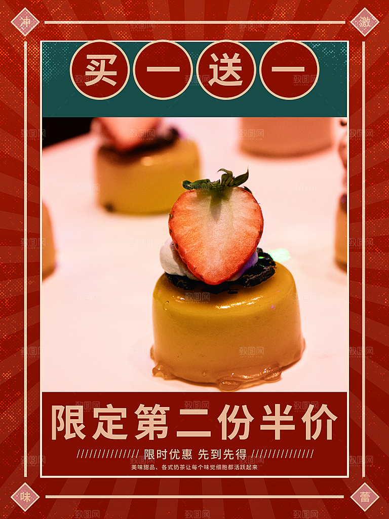 奶茶冰淇淋推广宣传海报