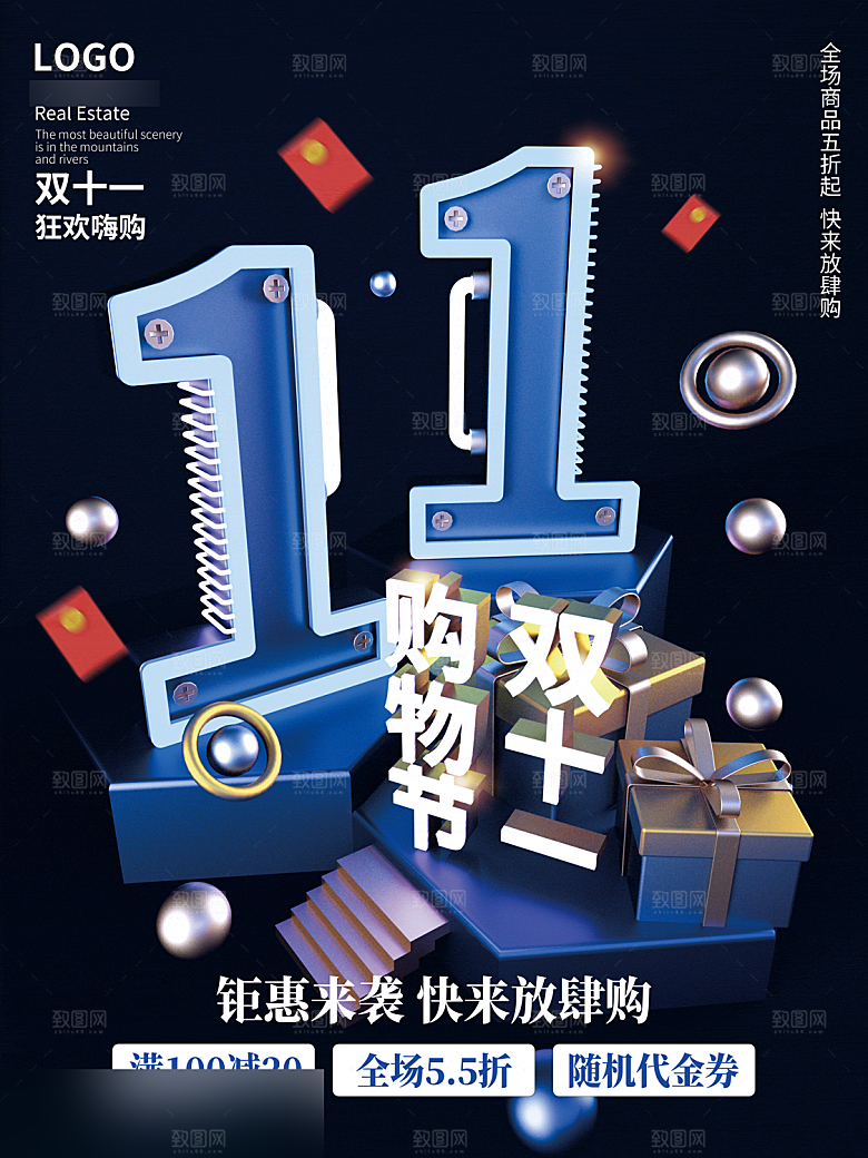 电商双十一11促销海报