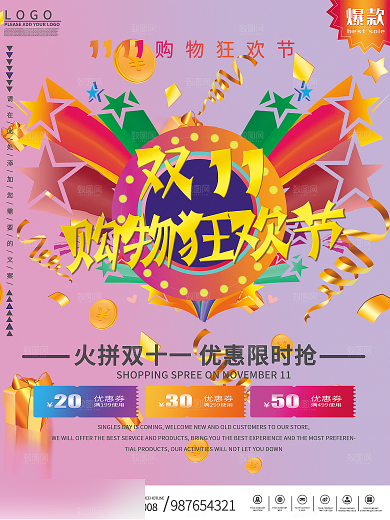 电商双十一11促销海报