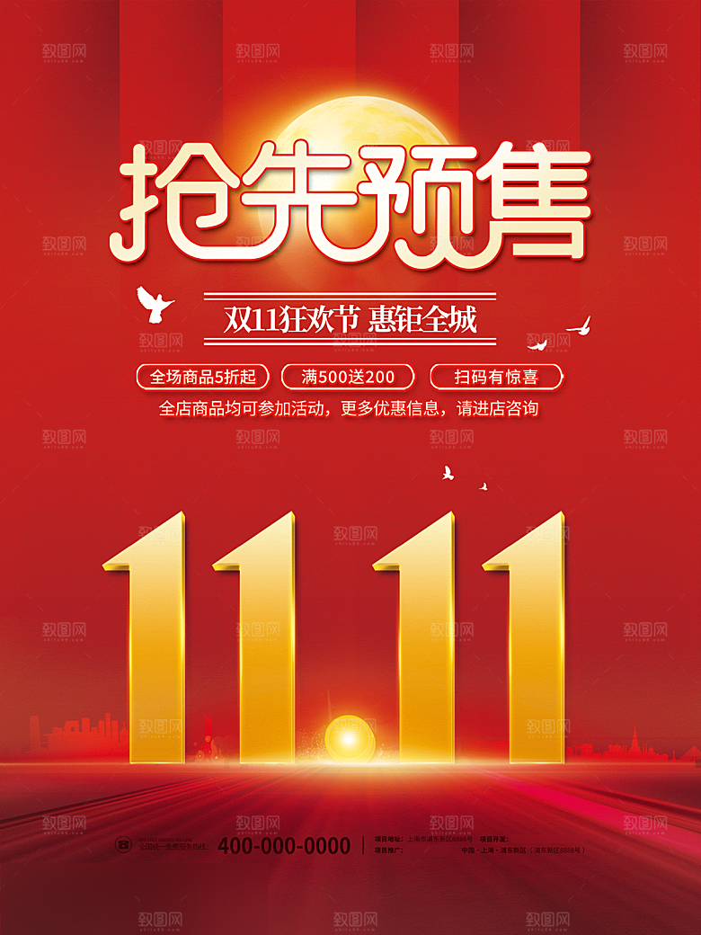 电商双十一11促销海报