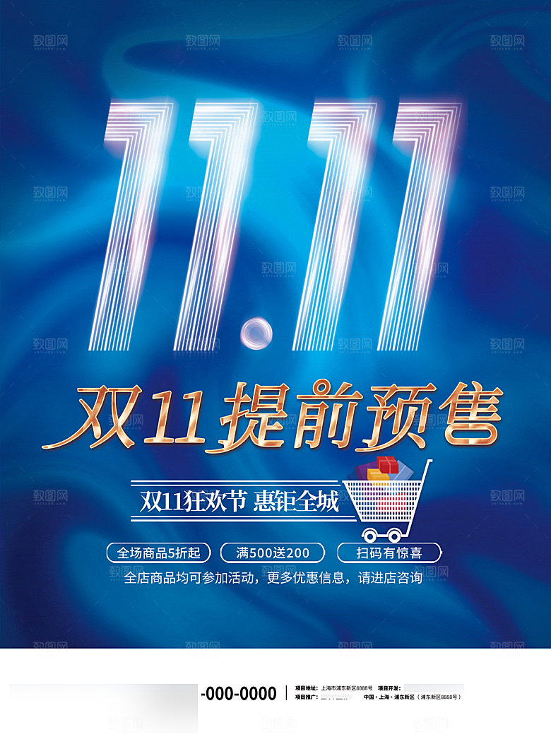 电商双十一11促销海报