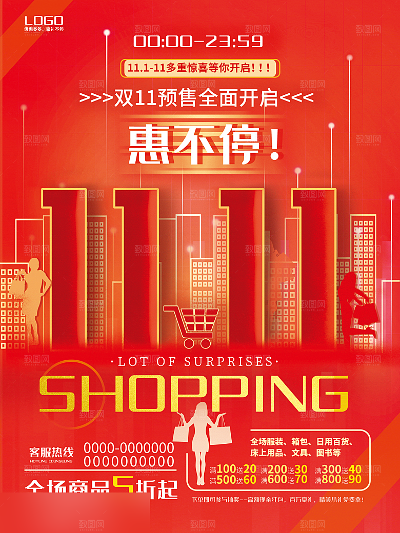 电商双十一11促销海报