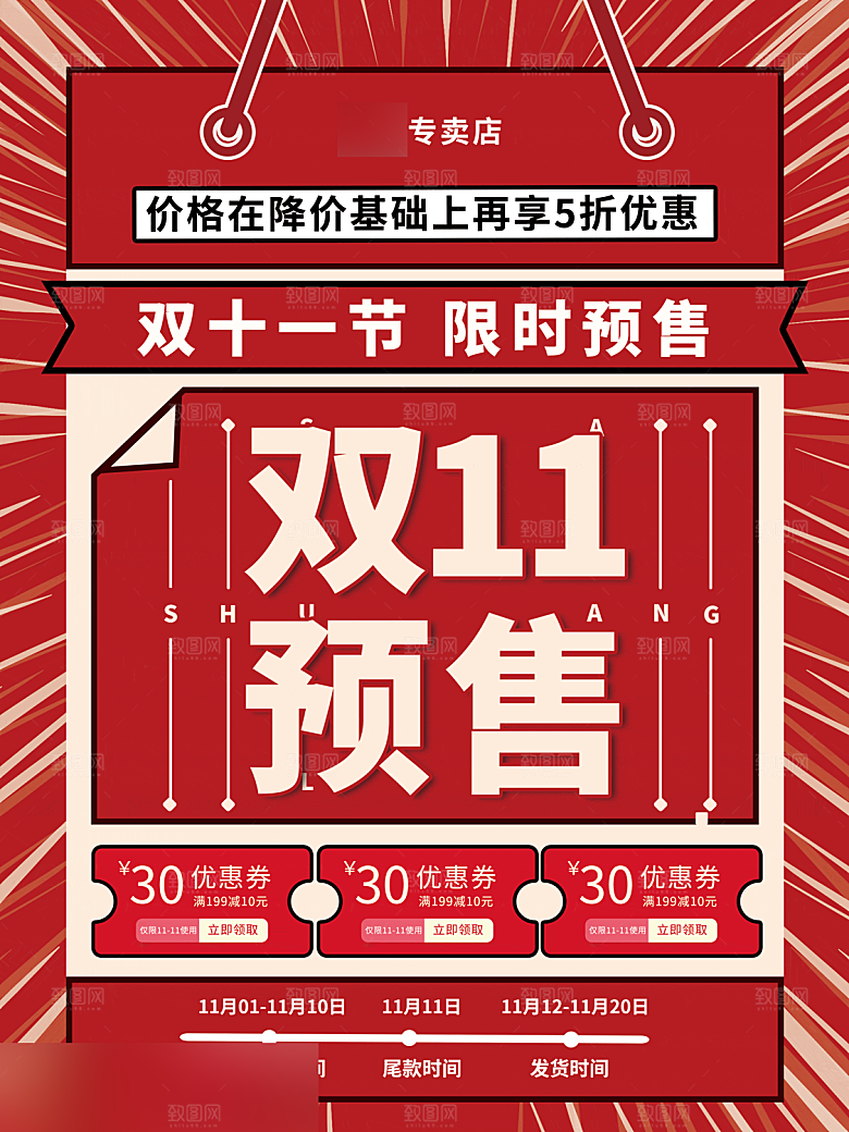 电商双十一11促销海报