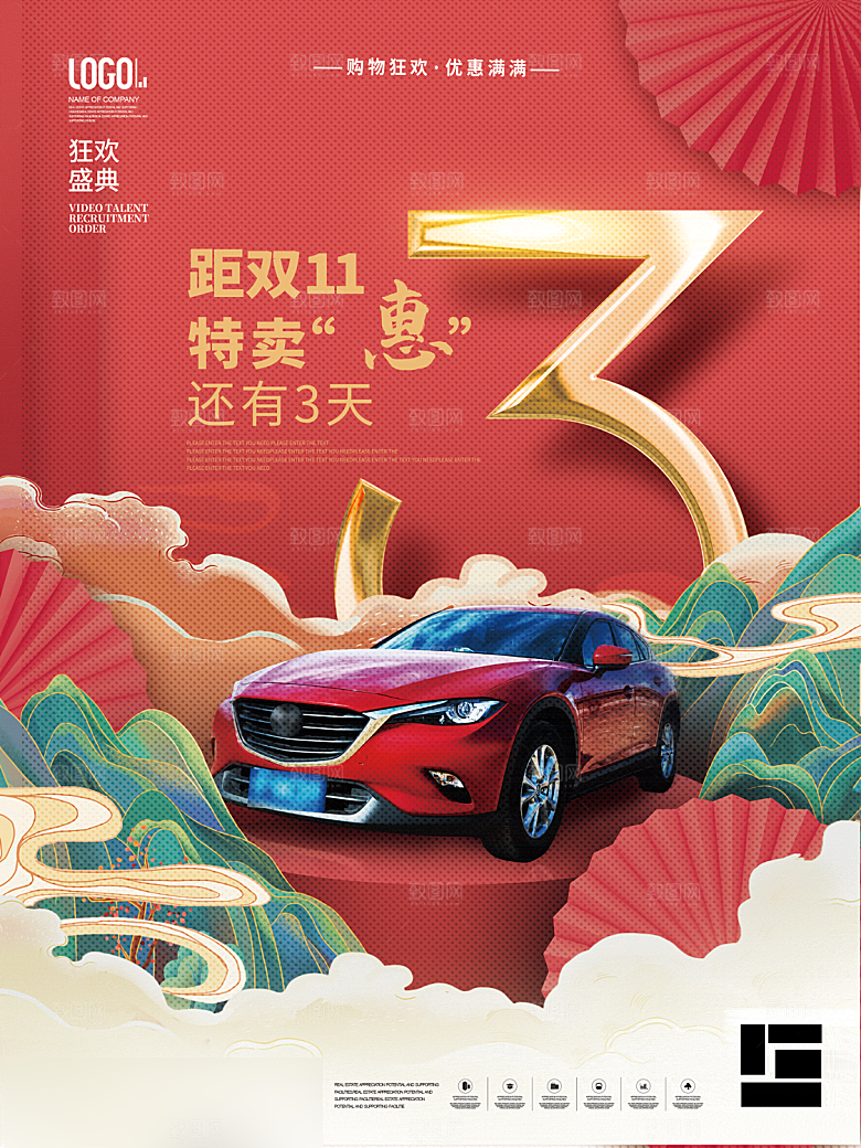 电商双十一11促销海报