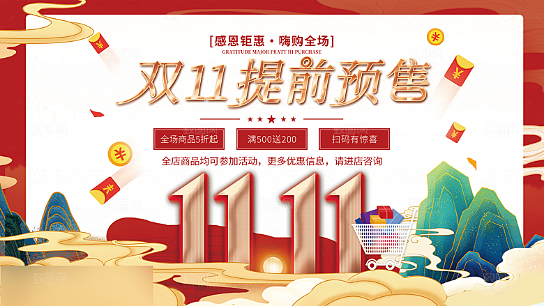 电商双十一11促销海报