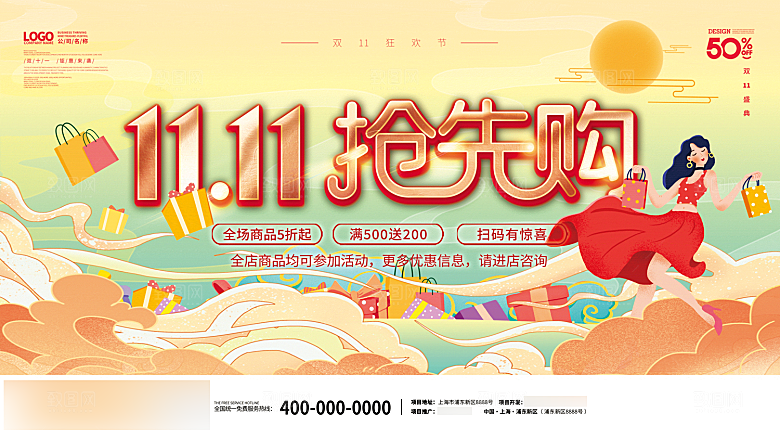 电商双十一11促销海报