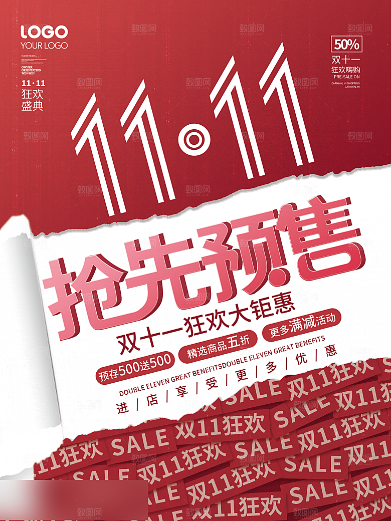 电商双十一11促销海报