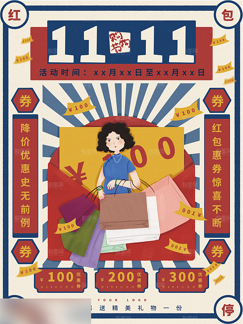 电商双十一11促销海报