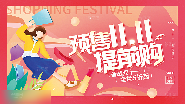 电商双十一11促销海报