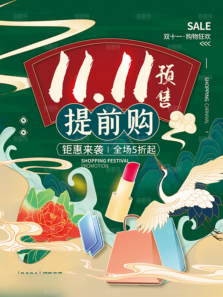 电商双十一11促销海报