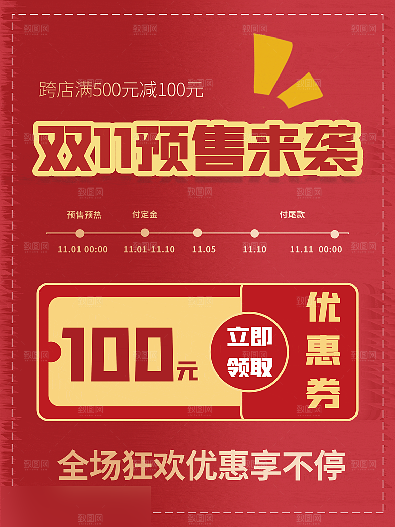电商双十一11促销海报