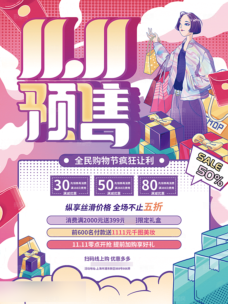 电商双十一11促销海报