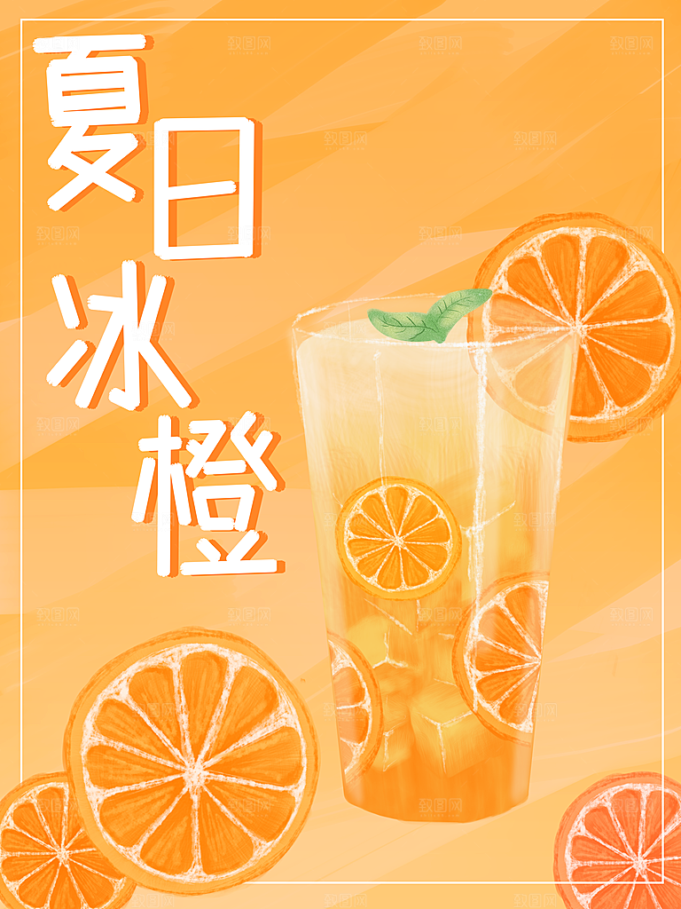 奶茶冰淇淋推广宣传海报