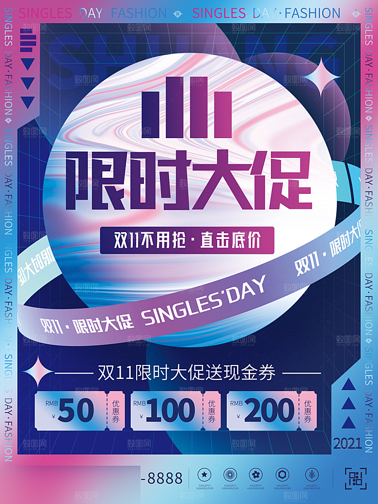 电商双十一11促销海报