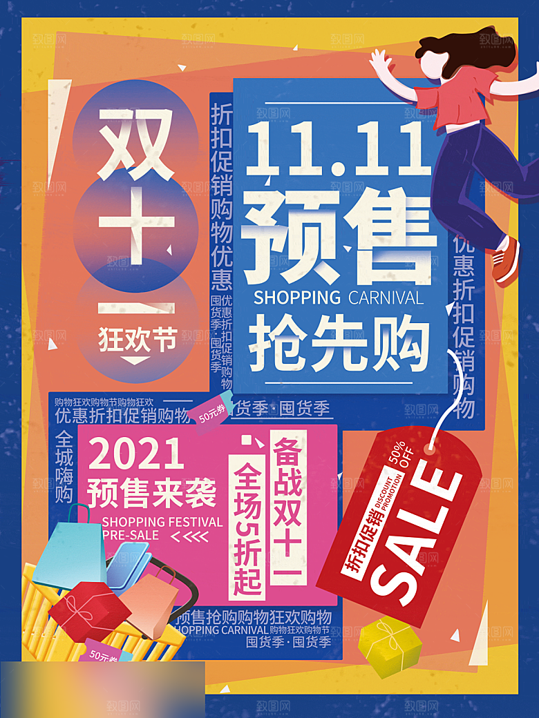 电商双十一11促销海报