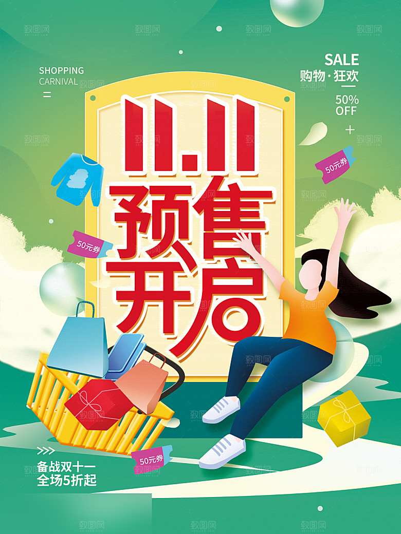 电商双十一11促销海报