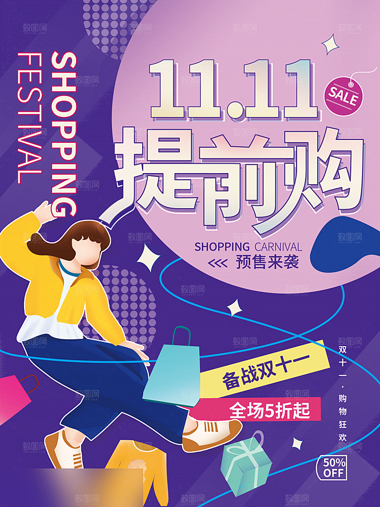 电商双十一11促销海报