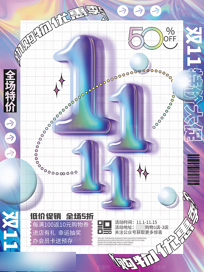 电商双十一11促销海报