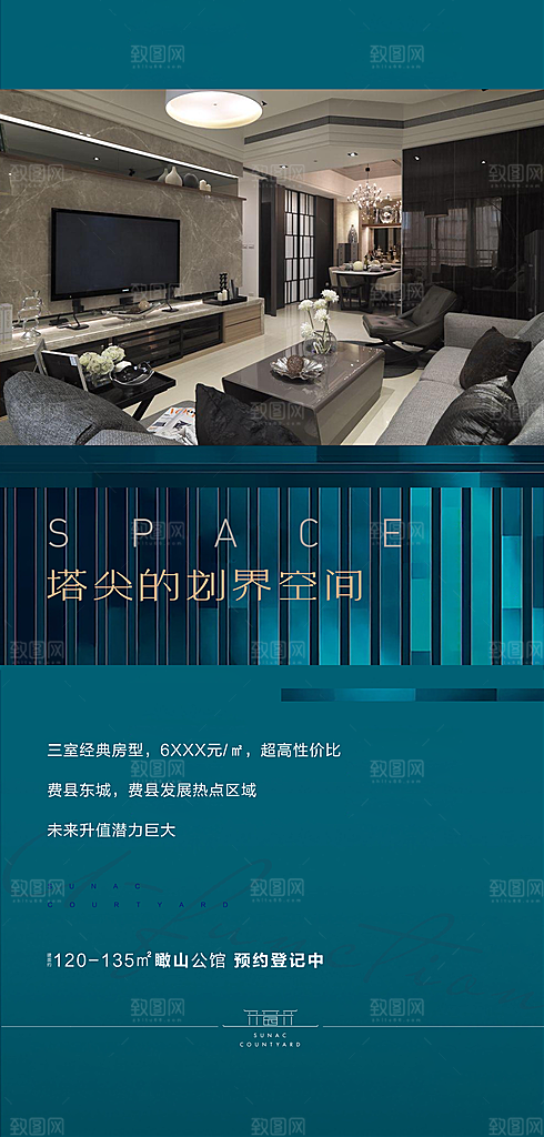 地产价值点海报单图