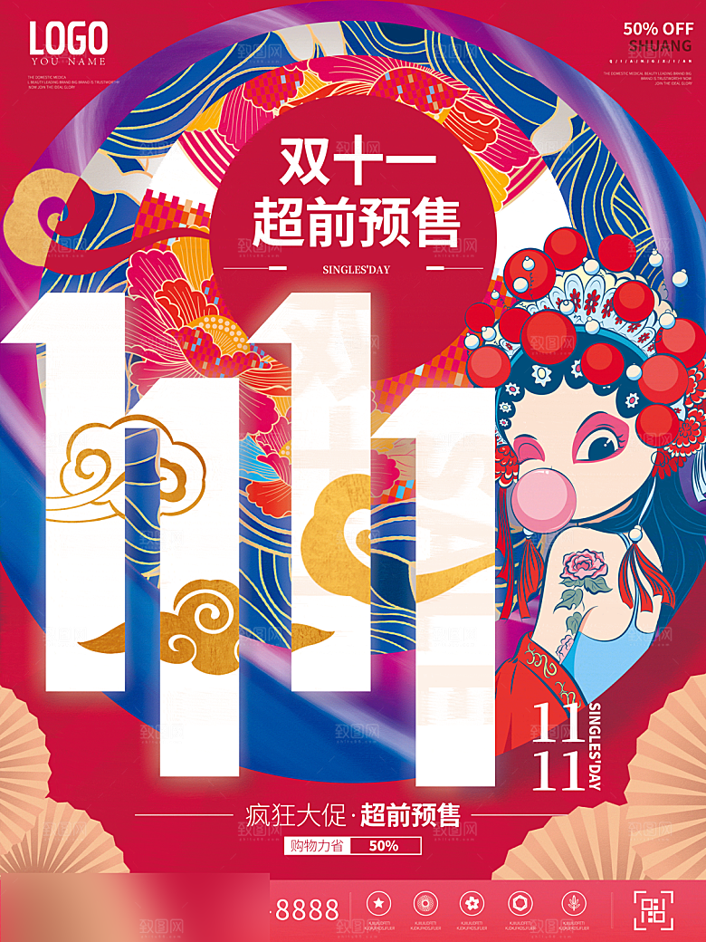 电商双十一11促销海报