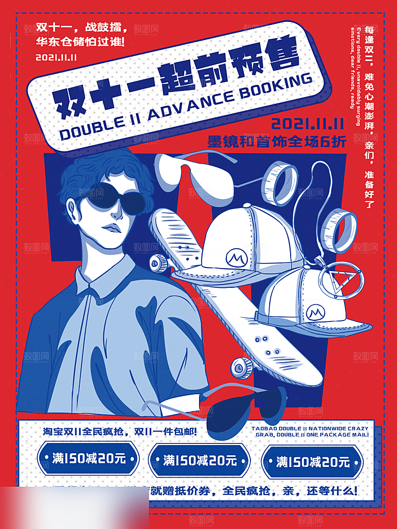 电商双十一11促销海报