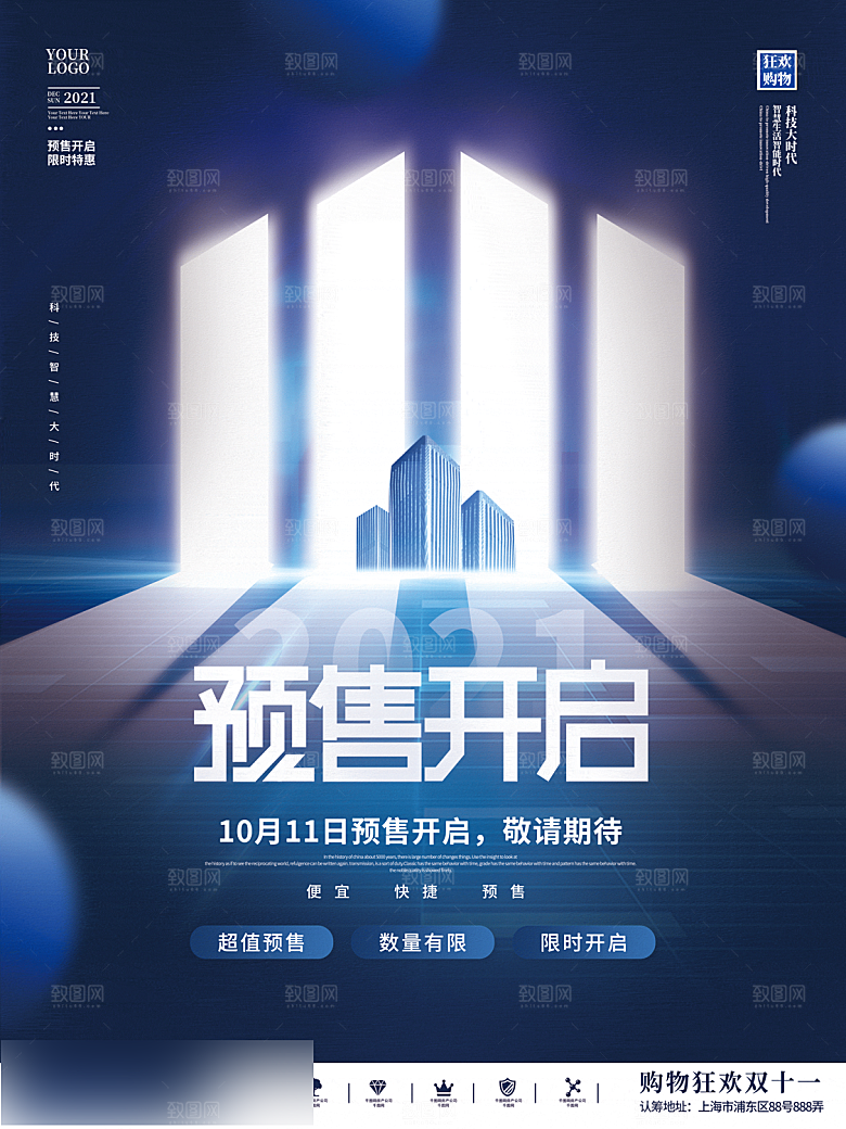 电商双十一11促销海报