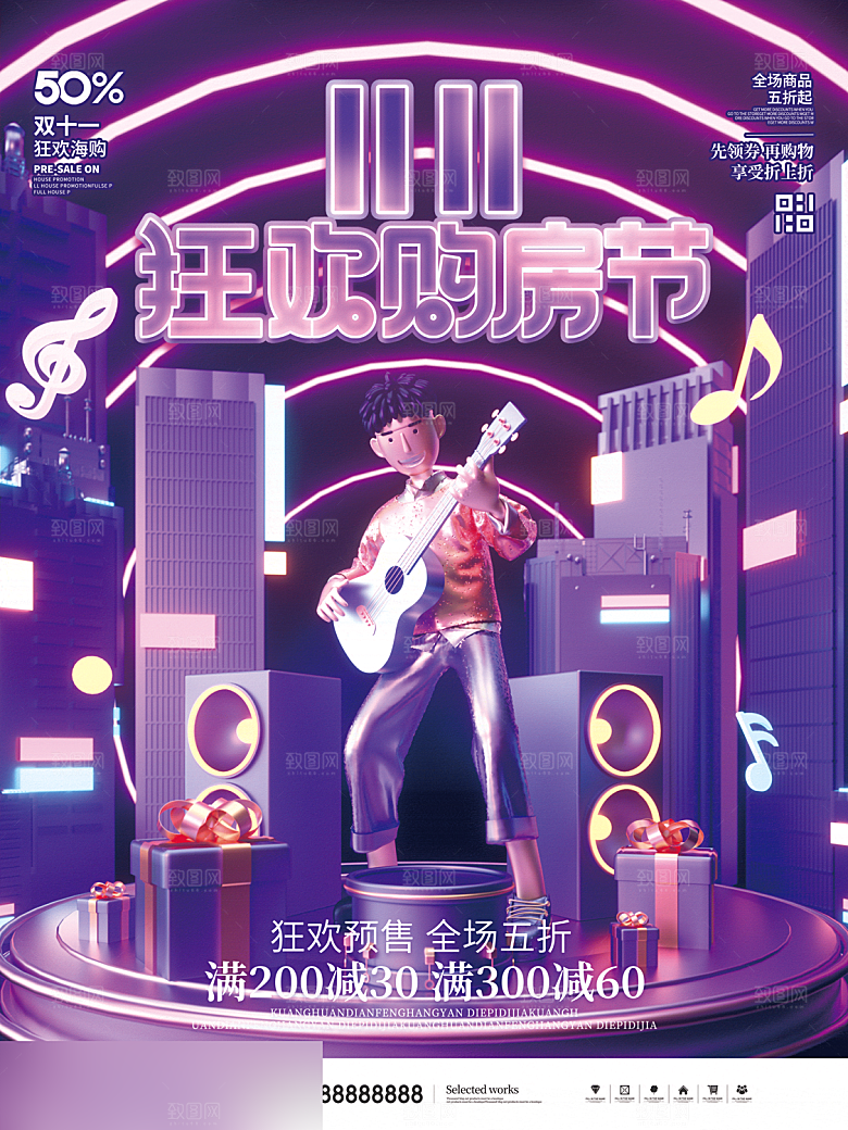 电商双十一11促销海报
