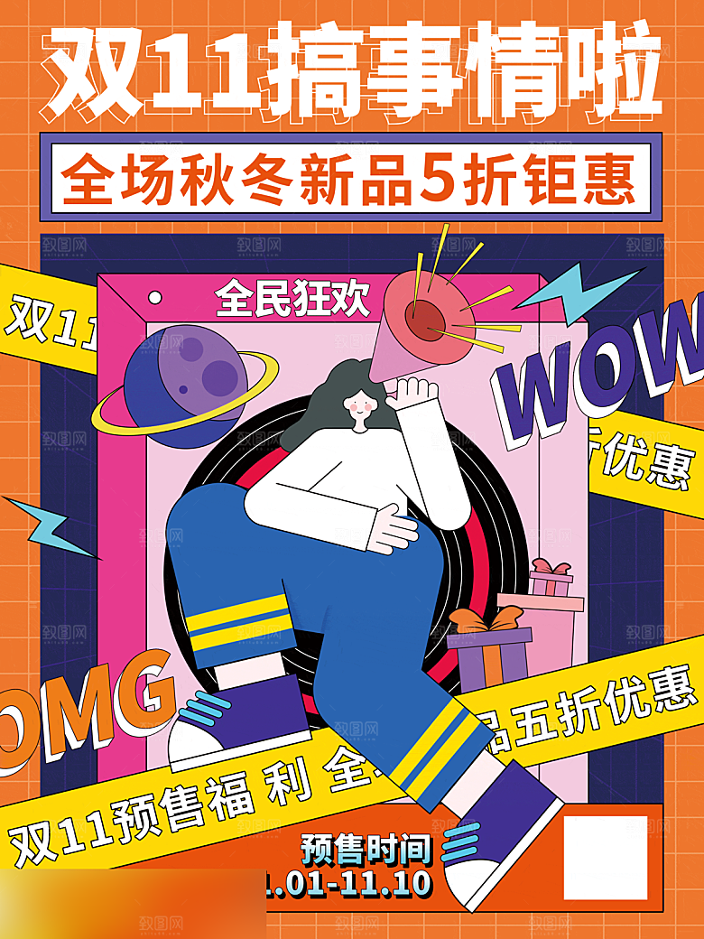 电商双十一11促销海报