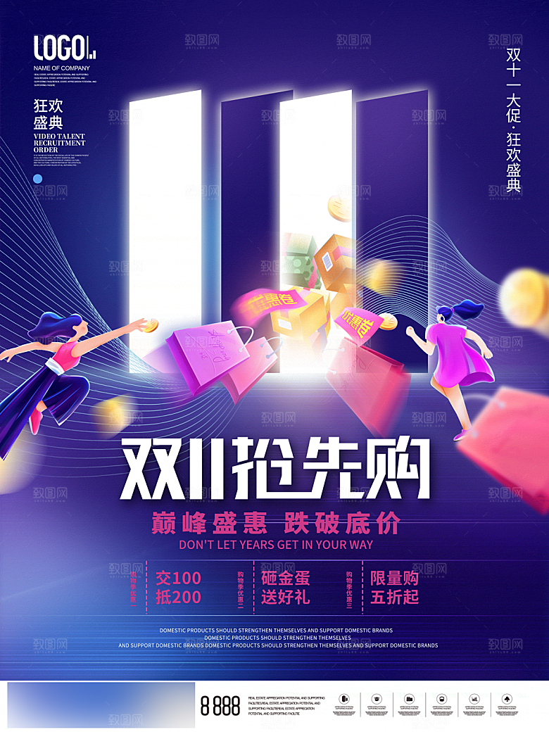 电商双十一11促销海报
