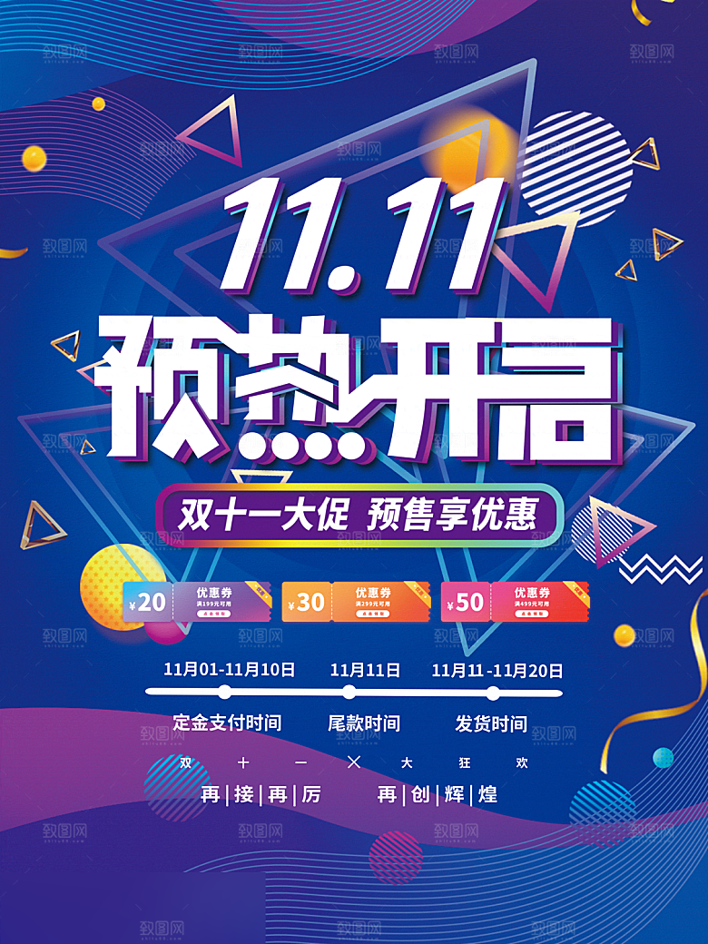 电商双十一11促销海报